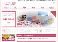 あゆみクリニック