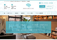 ブレインケアクリニック