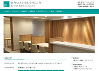 喜多見メンタルクリニック