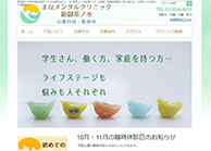 まなメンタルクリニック新御茶ノ水