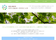 池袋心療内科メディカルオーククリニック