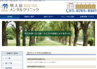 明大前メンタルクリニック