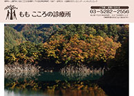 もも こころの診療所