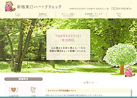 新宿東口ハートクリニック