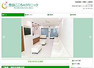 豊田こころのクリニック