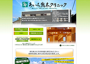 あいち熊木クリニック