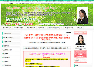 カウンセリングフォレスト