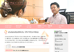 いずみハートクリニック
