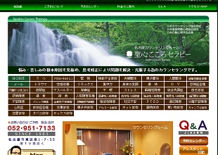 聖心こころセラピー