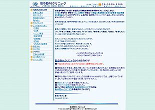 新中野FKクリニック