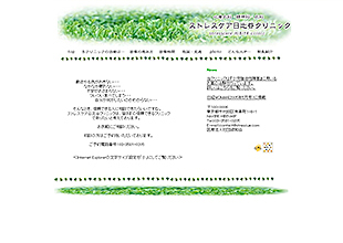 ストレスケア日比谷クリニック
