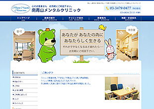 南青山メンタルクリニック
