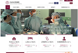 九州大学病院